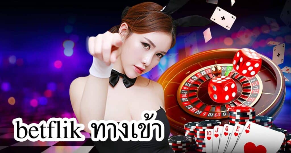 betflik ทางเข้า