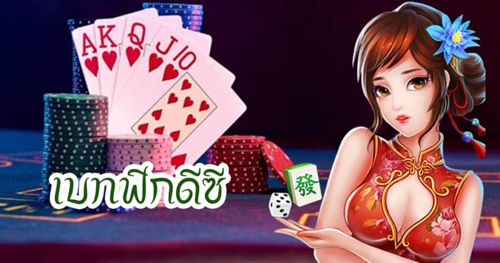 เบทฟิกดีซี